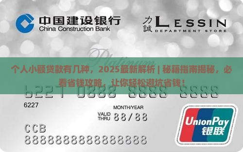 个人小额贷款有几种