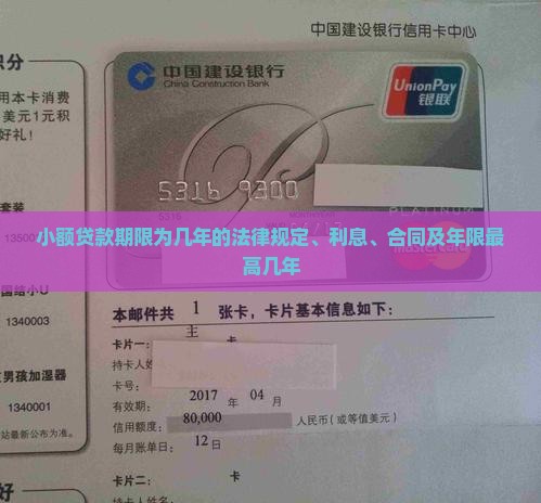 小额贷款期限为几年的