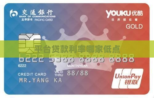 平台贷款利率哪家低点