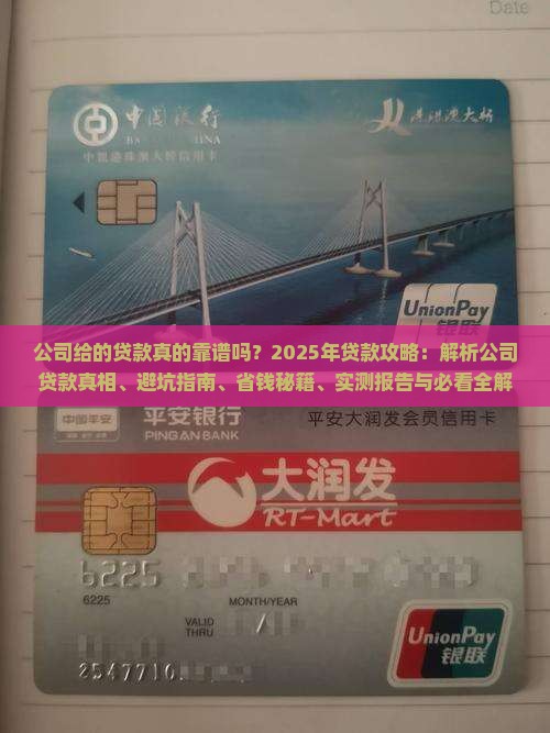 公司给的贷款