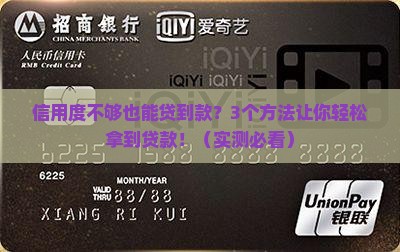 凭信用度贷款好贷吗