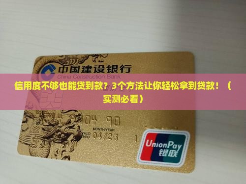凭信用度贷款好贷吗