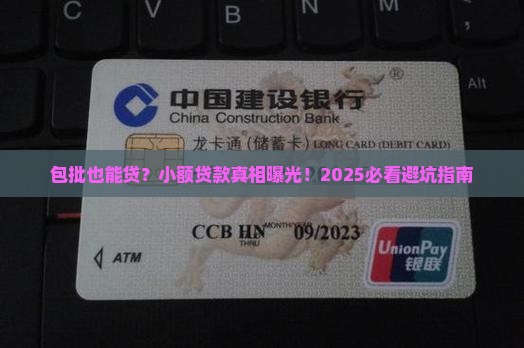 包批的小额贷款