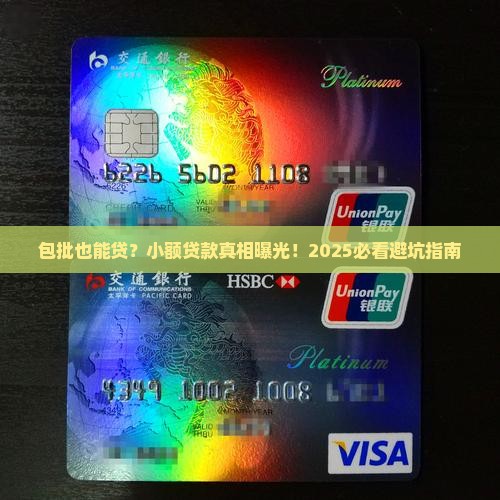 包批的小额贷款