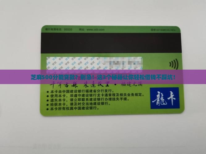 芝麻500分如何贷款