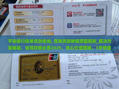 平安银行保单贷款拒绝