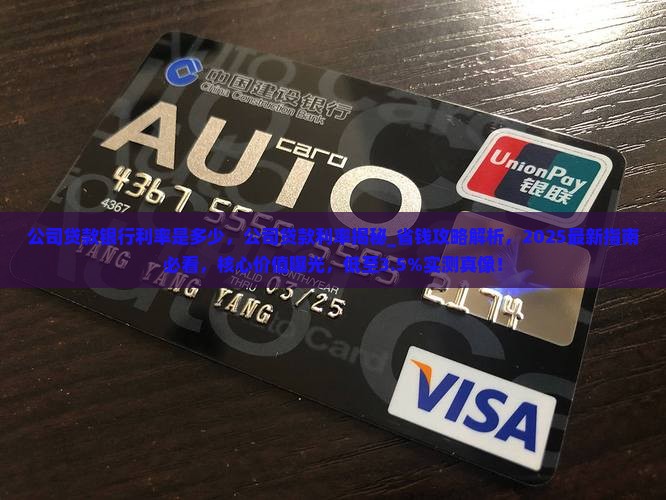 公司贷款银行利率是多少
