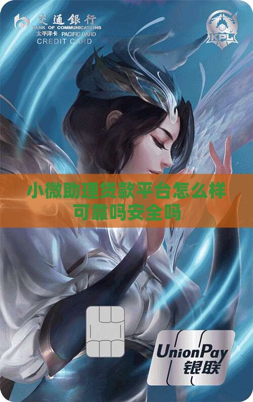 小微助理贷款平台怎么样