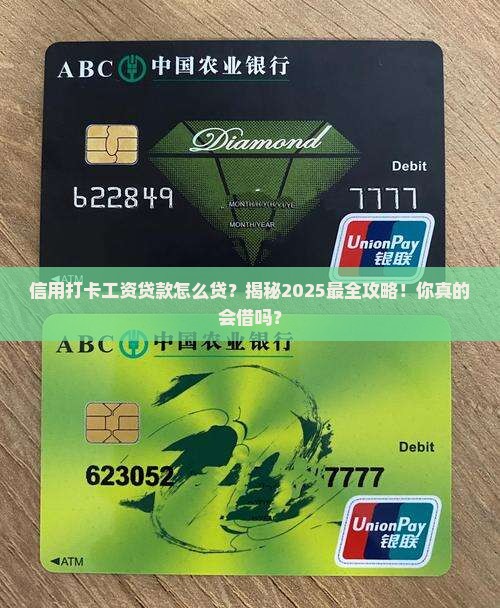 信用打卡工资贷款怎么贷
