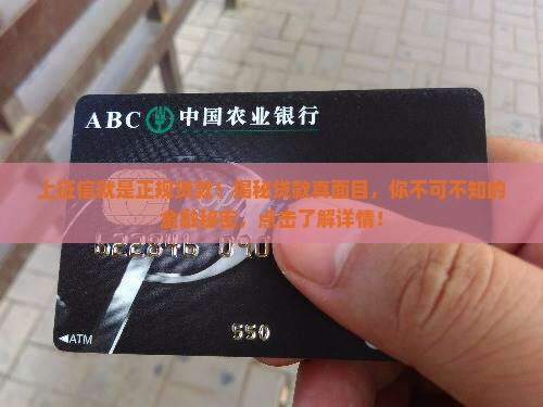 上征信就是正规贷款