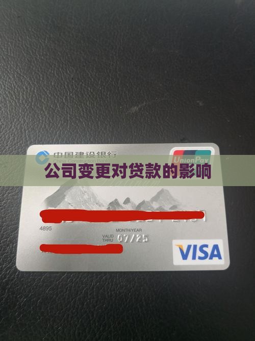 公司改名对公司贷款