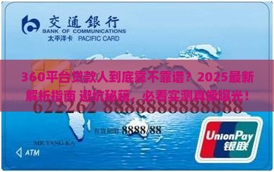 360平台的贷款人