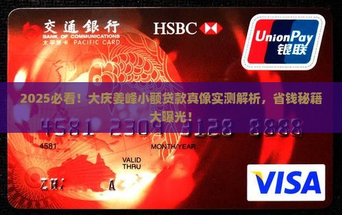 大庆的姜峰小额贷款