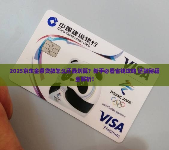 在京东金条贷款怎么样还