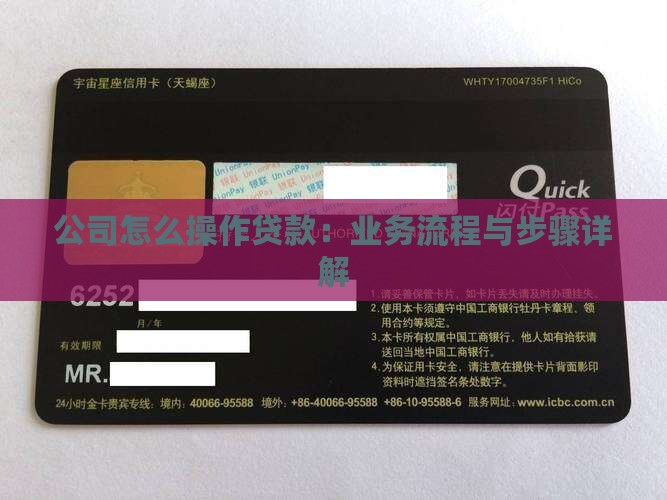 公司怎么操作贷款