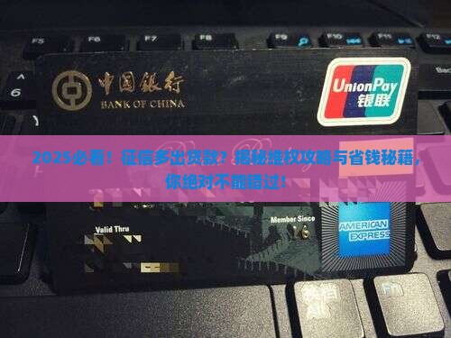 征信多出贷款怎样维权