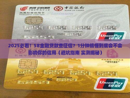 58金融贷款查不查征信