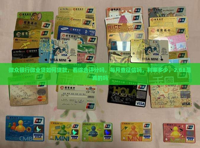 微众银行微业贷如何贷款