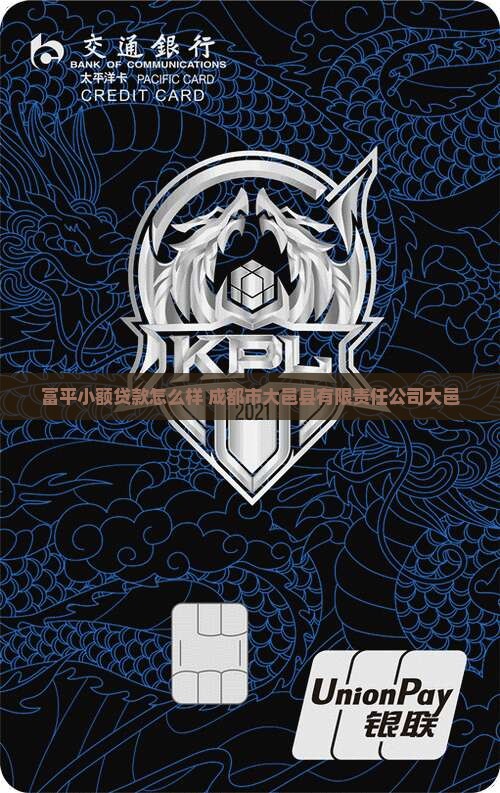 富平小额贷款怎么样