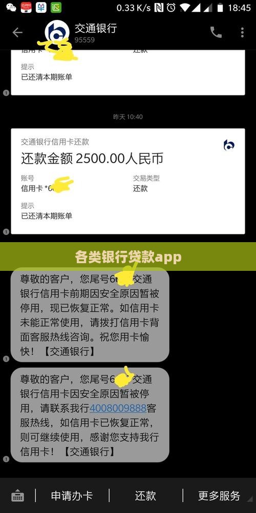 各类银行贷款app