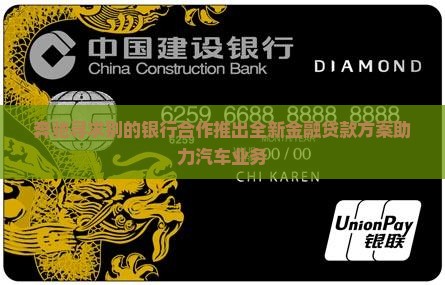 奔驰寻求别的银行合作推出全新金融贷款方案助力汽车业务