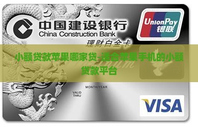 小额贷款苹果哪家贷-适合苹果手机的小额贷款平台