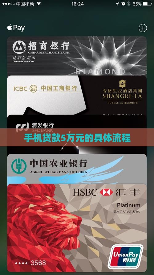 手机贷款5万元的具体流程