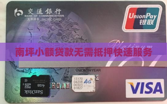 南坪小额贷款无需抵押快速服务
