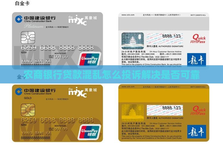 农商银行贷款混乱怎么投诉解决是否可靠
