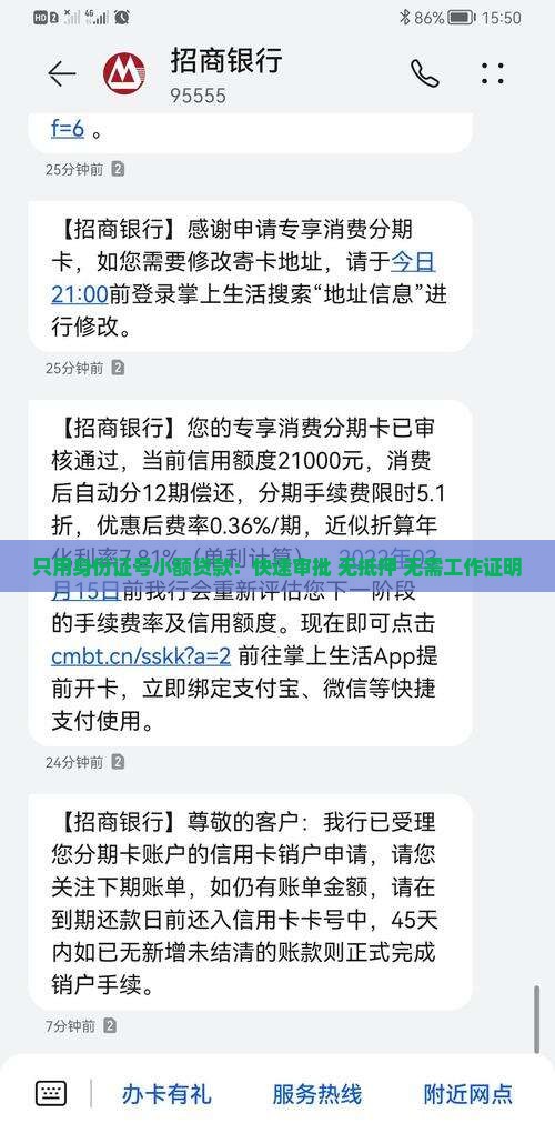 只用身份证号小额贷款：快速审批 无抵押 无需工作证明
