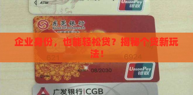 个贷以公司名义贷款