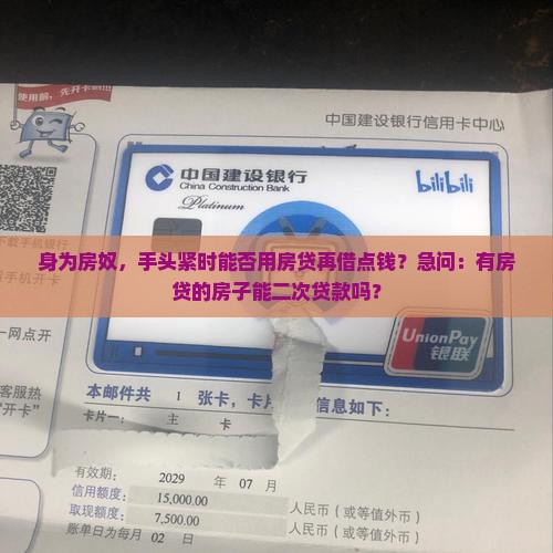 有房贷可以贷款抵押吗