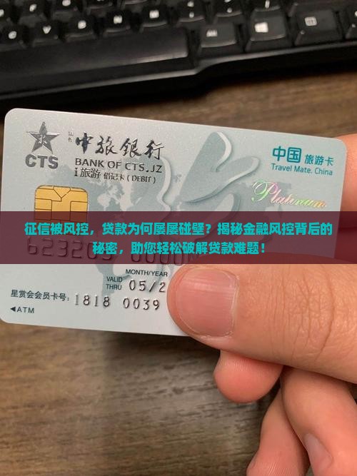 征信被风控怎么贷款不了