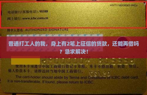 哪些贷款上了征信还能借