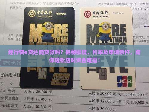 建行快e贷可以贷款吗 建行快e贷可以贷款吗
