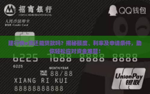 建行快e贷可以贷款吗 建行快e贷可以贷款吗