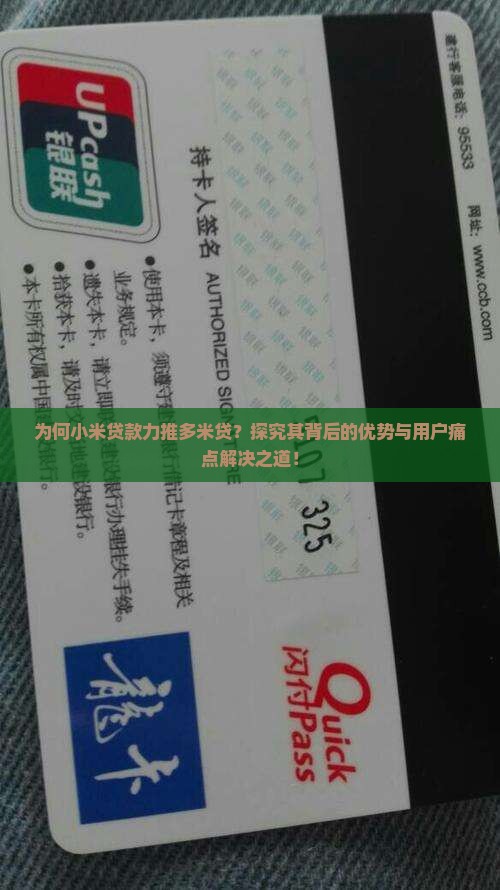 小米贷款推荐多米贷