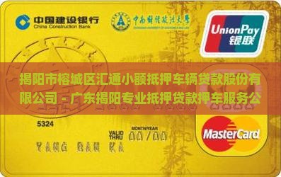 揭阳抵押车辆贷款公司