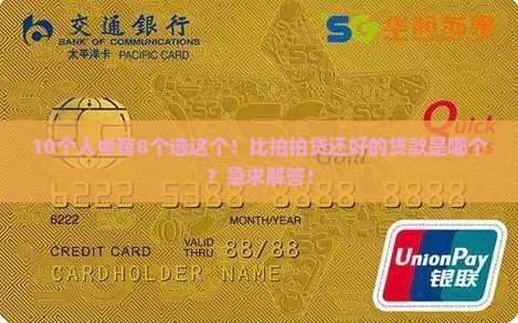 哪个贷款跟拍拍贷一样的