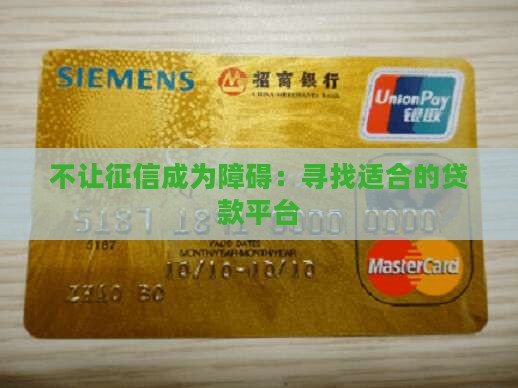 不让征信的贷款