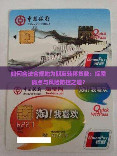 公司帮朋友转贷款合法吗