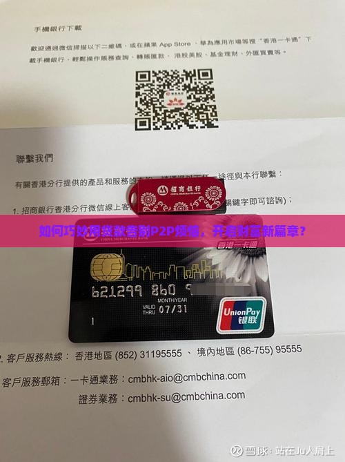 贷款用途置换p2p