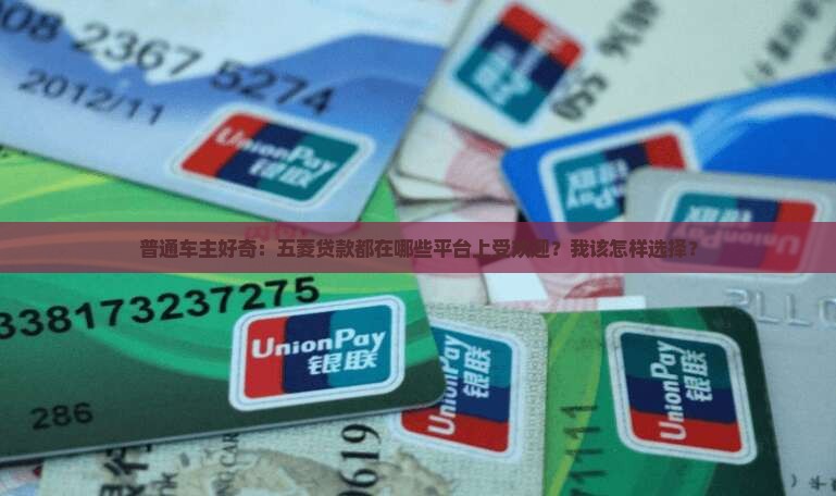 五菱贷款是关注哪个平台