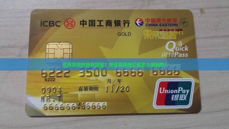 信用贷款贷的钱收回