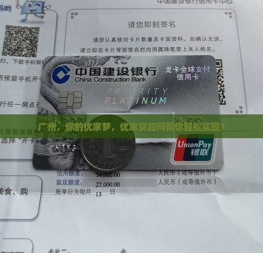 广州优家贷贷款平台
