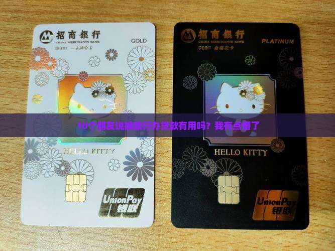 办贷款换银行有用么