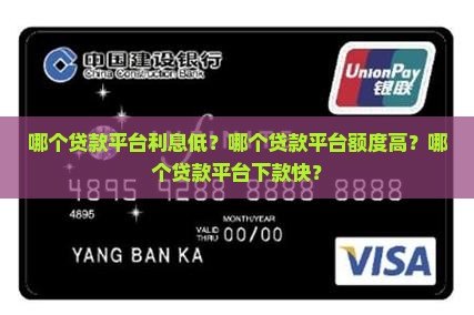 哪个贷款平台以下