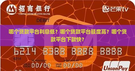 哪个贷款平台以下