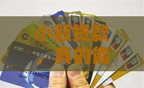 小额贷款口号标语