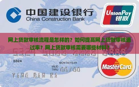 在网上贷款怎么审核
